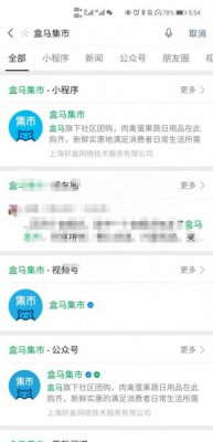 盒马集市已入驻微信小程序