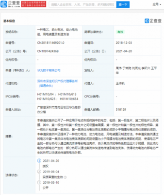 华为公开“一种电芯、动力电池、动力电池组、用电装置及制造方法”专利