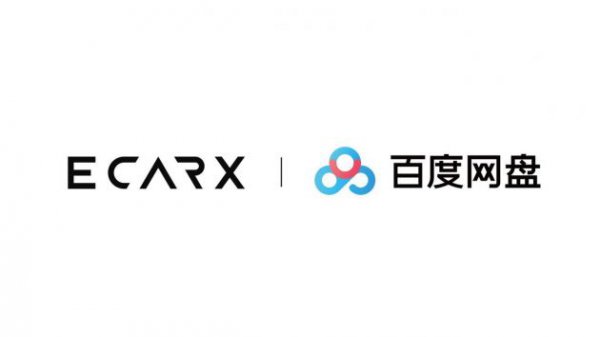 亿咖通科技与百度网盘合作 打通车载终端数据云管理能力