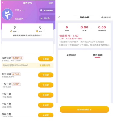 “艺星闪闪APP”延续“秘乐”模式，试图重演”