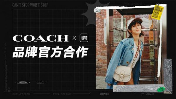 COACH与得物App达成官方合作 未来计划提供专供款商品