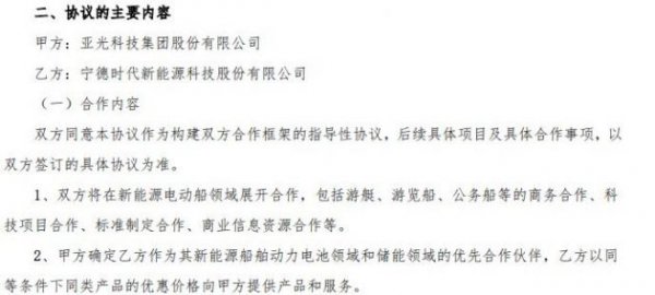 亚光科技：与宁德时代签署合作协议 将在新能源电动船领域展开合作