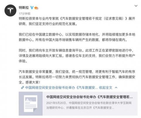 特斯拉：已在中国建立数据中心 中国大陆市场销售车辆数据将存储在境内