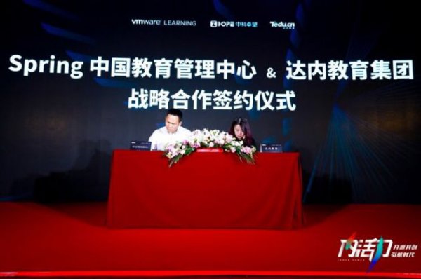 达内教育牵手Spring中国官方 首次推出Spring中文版认证体系与课程