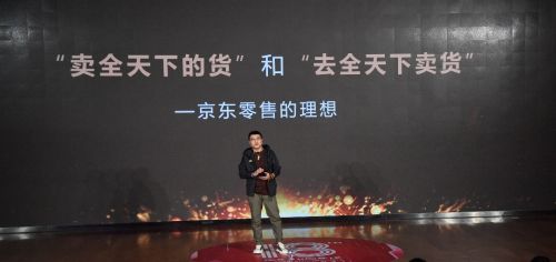 京东零售CEO徐雷：我们的理想是“卖全天下的货”和“去全天下卖货”