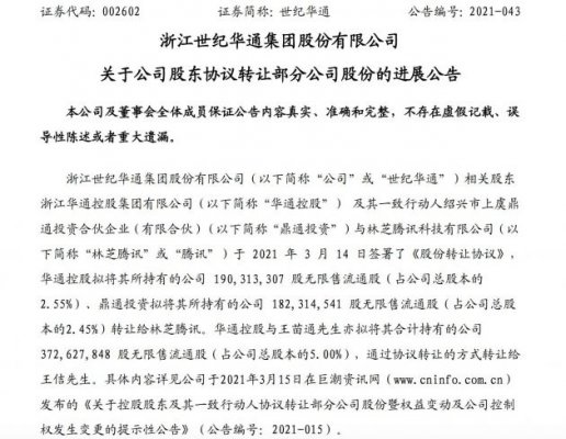 世纪华通：股份转让相关工作已取得深交所出具的合规确认函