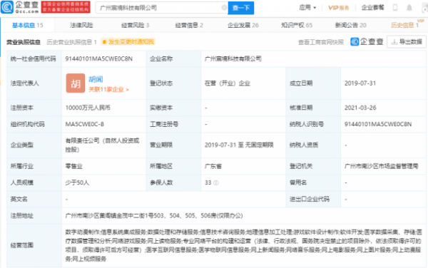 OPPO、广汽资本投资空间智能技术研发商“宸境科技”