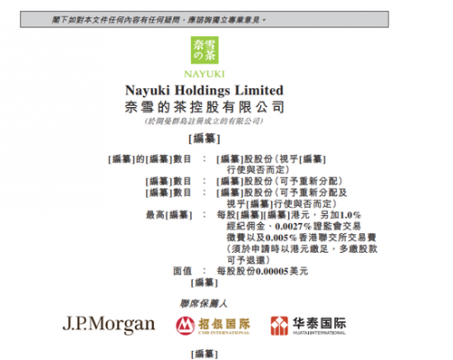 奈雪的茶通过港交所聆讯 2020年经调整净利润1664万元
