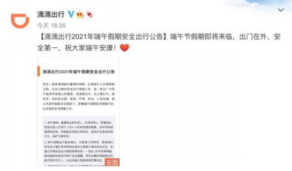 滴滴出行：未成年乘坐网约车须由监护人陪同
