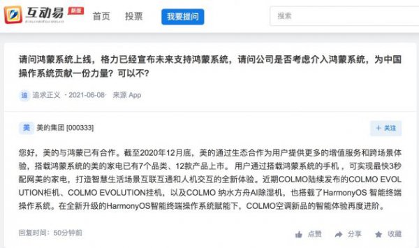 美的集团：搭载鸿蒙系统的家电已有7个品类、12款产品上市