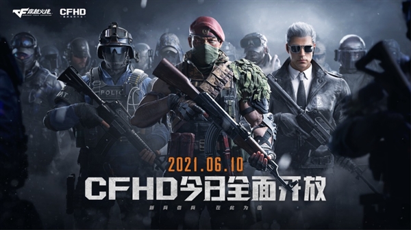 腾讯10年FPS大作！《CFHD》今日全面开放：虚幻引擎打造