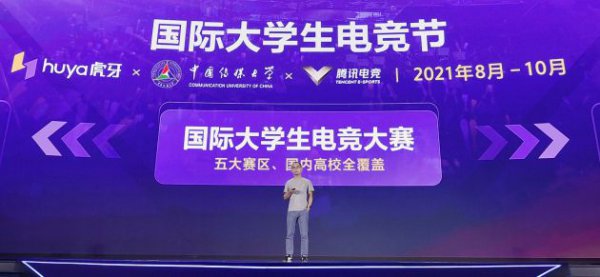 虎牙CEO董荣杰：帮助退役电竞职业选手实现多元化就业