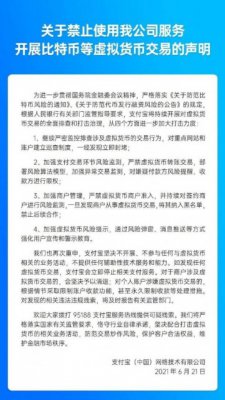 支付宝回应被约谈：禁止使用我公司服务开展比特币等虚拟货币交易