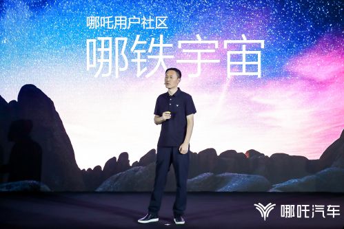 设1亿用户基金！哪吒汽车张勇公开信：请为哪吒汽车指点江山