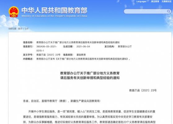 教育部：中小学课后服务结束时间原则上不早于当地正常下班后半小时