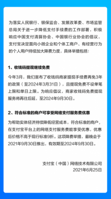 响应降费倡议，支付宝：收钱码提现继续免费，小微商家支付服务费最少打9折