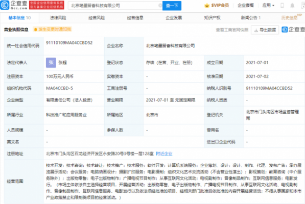 字节跳动成立笔墨留香科技公司，经营范围含电视剧制作等