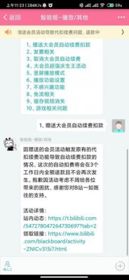 B站崩溃补偿的一天大会员会自动续费？官方回应：全额退款