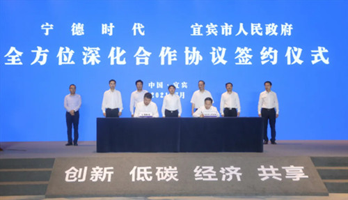 宁德时代西南总部落户宜宾 将建运营总部研发中心