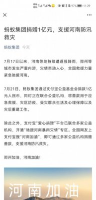 蚂蚁集团捐赠1亿元 支援河南防汛救灾