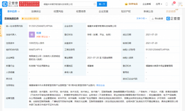 字节跳动在福建成立教育科技公司，注册资本1000万