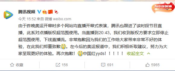 腾讯视频回应在直播东京奥运会时切换画面