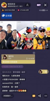 “搜狐新闻雪山行”登顶岗什卡雪峰 搜狐将直播搬上5254.5米高原