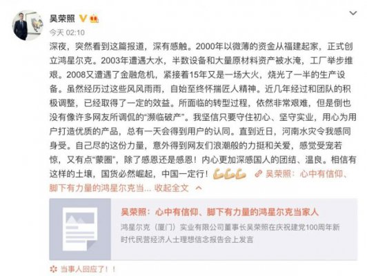 鸿星尔克总裁否认“濒临破产” 对网友力挺感到受宠若惊