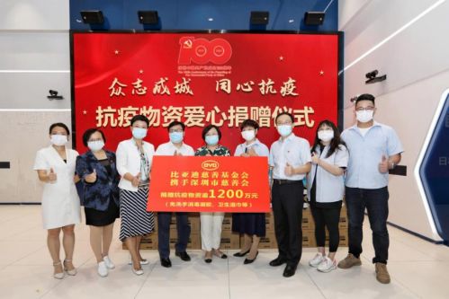 比亚迪：慈善不仅需要资金，更需要技术和创新
