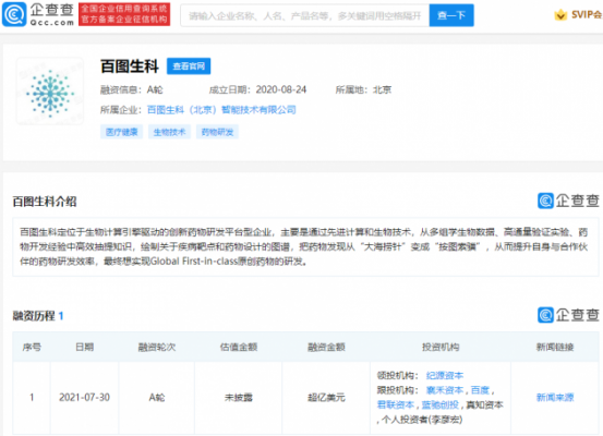 百度生命科学公司获超亿美元融资