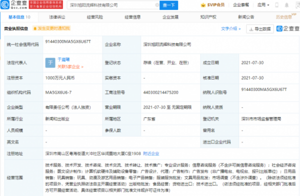 米哈游成立科技新公司，经营范围含出版物批发等
