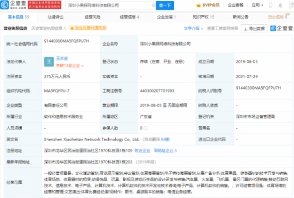阅文集团投资深圳小黑探，后者经营范围含影视制作等