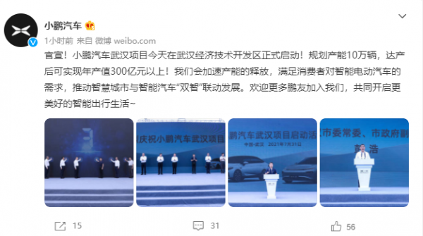 小鹏汽车武汉工厂项目正式开工 达产后可实现年产值300亿元