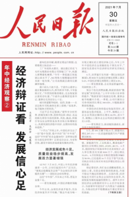 比亚迪登上《人民日报》头版头条