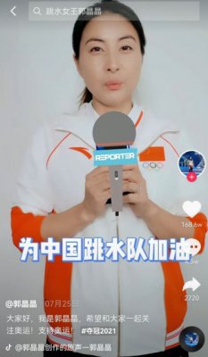 郭晶晶抖音直播首秀 分享奥运赛场内外故事