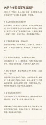 雷军：小米汽车还在非常早期的阶段 MIUI 13将在年底发布