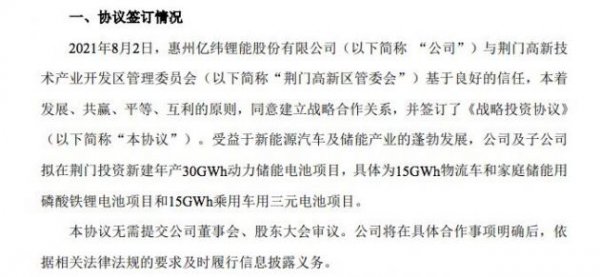 亿纬锂能：拟投建年产30GWh动力储能电池项目
