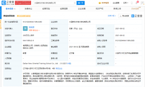 新东方在大连成立新公司，经营范围含体验式拓展活动及策划等