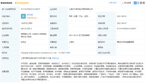 阿里巴巴投资成立新公司，经营范围含食品经营等