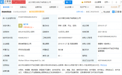 小米、华为哈勃投资聚芯微电子，后者为模拟混合信号集成电路制造商
