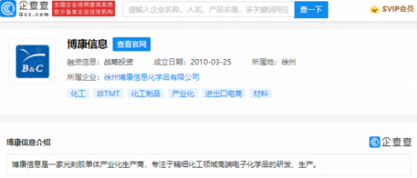 华为哈勃投资博康信息，后者为光刻胶单体产业化生产商