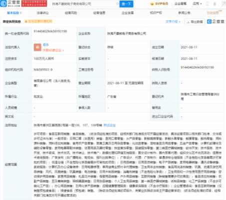 叮咚买菜于珠海成立新公司，经营范围含食品互联网销售等
