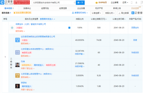 百度关联公司成立生物技术公司，经营范围含医学研究与试验发展等