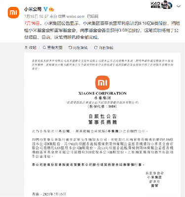 雷军卖出逾3亿股小米股票 雷军为何突然卖如此多小米股票？