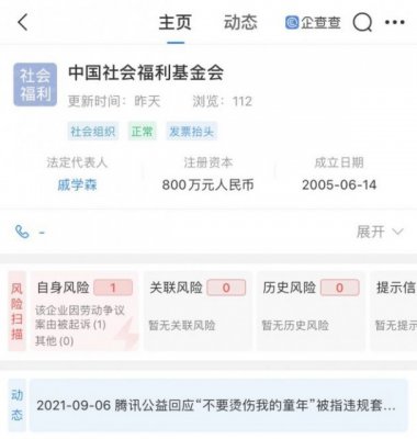 腾讯公益回应“不要烫伤我的童年”被指违规套捐