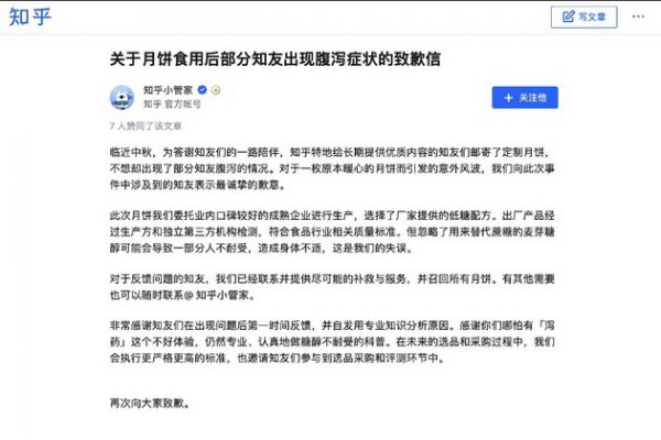 知乎回应月饼问题：忽略了麦芽糖或致部分人不耐受 召回所有月饼
