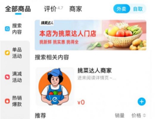 继成都之后 饿了么在上海等三城上线数百家“挑菜达人”门店