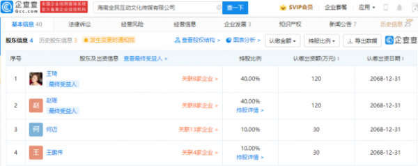 沈腾退出海南一公司股东行列，其妻王琦持股40%