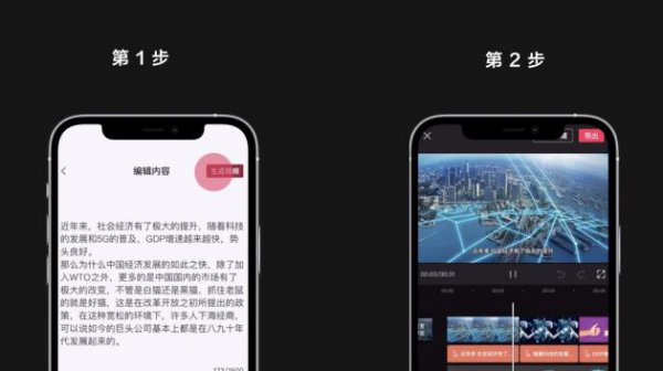 剪映推出图文成片功能 输入文字可一键生成视频