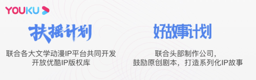 优酷发布扶摇、好故事双计划 加速短剧精品化规模化